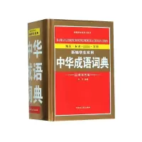 音像新编学生实用中华成语词典(双版)(精)编者:王平|责编:王世喜