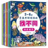 音像3-6岁专注力训练游戏找不同(共8册)小木盒童书馆