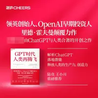 音像GPT时代人类再腾飞[美] 里德·霍夫曼(Reid Hoffman)