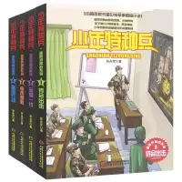 音像少年特种兵·高原特种战系列新版(全4册)张永军
