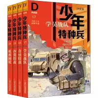 音像少年特种兵(典藏版)沙漠卷(4册)张永军