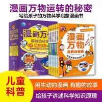 音像漫画万物运转的秘密(全6册)滔滔熊童书