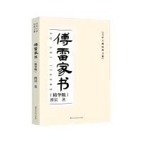 音像傅雷家书:精华版傅雷