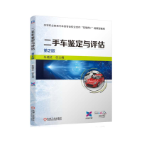 音像二手车鉴定与评估第2版朱晓红 主编