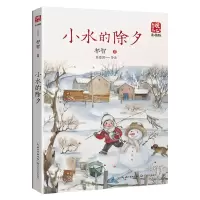 音像小水的除夕(新版暖心美读书·名师导读版)祁智 著