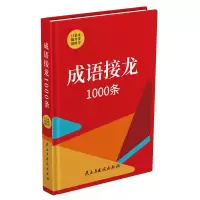 音像成语接龙1000条墨语主编