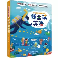音像我会读英语钻石童书