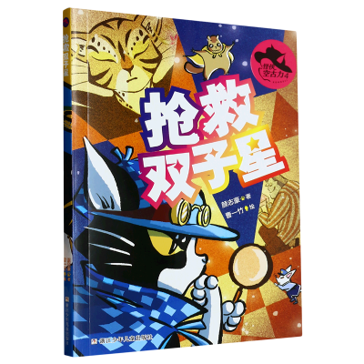 音像怪侠空古力(4抢救双子星)颜志豪|责编:卢科利|绘画:曹一竹