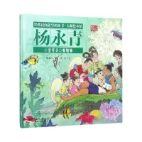 音像金斧头蚌姑娘(精)/经典民间故事图画书石南|绘画:杨永青