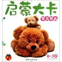 音像启蒙大卡(常见物品0-3岁)刘益宏