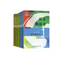 音像延世韩国语1-6教材共6册编者:(韩)延世大学韩国语学堂
