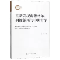 音像重新发现海德格尔列维纳斯与中国哲学马琳