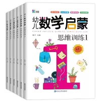 音像幼儿数学启蒙思维训练(全6册)编者:杨平|责编:于衍来