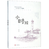 音像小时候/张炜写给孩子的文学读本张炜