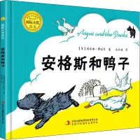 音像国际大奖绘本:安格斯和鸭子(精装)(美)玛乔丽·弗拉克