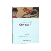 音像伊索寓言/大家天天读(古希腊)伊索|译者:刘荣