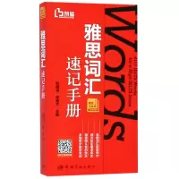 音像雅思词汇速记手册编者:杜昶旭//李丽文