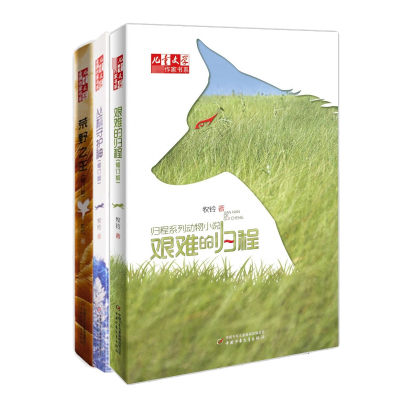 音像·牧铃“艰难的归程”系列共3册牧铃