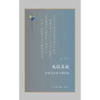 音像礼以义起吴飞|责编:钟韵|总主编:甘阳//吴飞