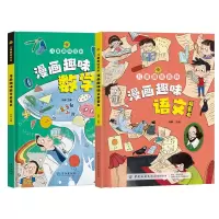 音像漫画趣味数学启蒙书+漫画趣味语文启蒙书共2册孙静