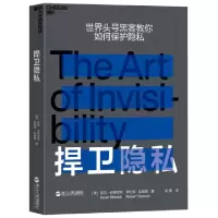 音像捍卫隐私凯文·米特尼克