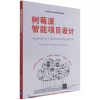 音像树莓派智能项目设计:RaspberryPi4ModelB上的Python实现