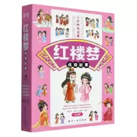 音像红楼梦成语故事(全4册)(清)曹雪芹|责编:张世昌|改编:孙晓紫