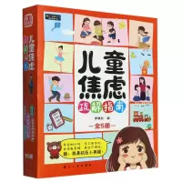音像儿童焦虑疏解指南(全5册)编者:罗晓玲|责编:张世昌