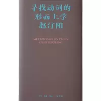 音像寻找动词的形而上学赵汀阳|责编:冯金红