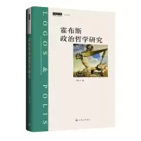 音像霍布斯政治哲学研究刘海川|责编:黄韬