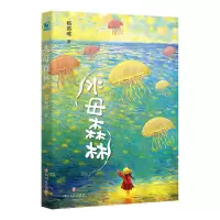 音像水母森林杨易唯|责编:梁祖云|绘画:丁宁