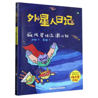 音像旋风星球流浪计划/外星人日记卢姗|责编:卢科利|绘画:彭媛