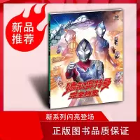 音像德凯奥特曼完全档案日本圆谷制作株式会社