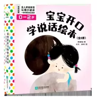 音像宝宝开口学说话绘本(全8册)韩梅梅
