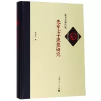 音像先秦七子思想研究(精)/童书业著作集童书业
