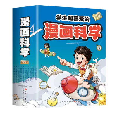 音像漫画科学套装(全10册)时间岛