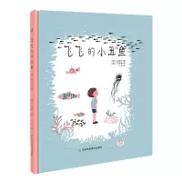 音像飞飞的小丑鱼(精)(澳)达维娜|译者:十七|绘画:(澳)艾莉森