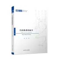音像自由体系的展开——康德后期伦理学研究刘作