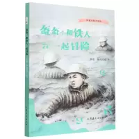 音像盔盔:和铁人一起冒险陈聪//摩西妈妈|责编:秦超