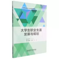 音像大学生职业生涯发展与规划苏志东 王波 主编