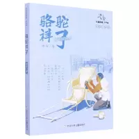 音像骆驼祥子(少年版)/老舍作品精选老舍|责编:尹摇芳//陈小霞