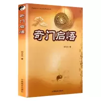 音像奇门启悟刘文元