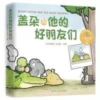 音像盖朵和他的好朋友们(马来西亚)丘汉林|责编:匡杨乐