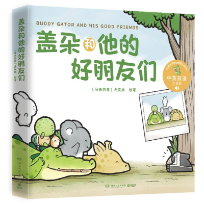 音像盖朵和他的好朋友们(马来西亚)丘汉林|责编:匡杨乐