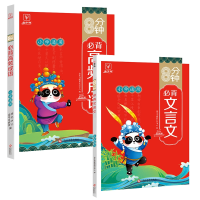 音像8分钟高频成语+文言文2本金牛耳教育研究中心编著