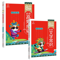 音像8分钟高频成语+文学常识2本金牛耳教育研究中心编著