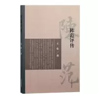 音像陈范评传王敏著