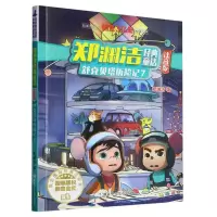 音像舒克贝塔历险记(7注音版)/郑渊洁经典童话郑渊洁|责编:郑丽慧