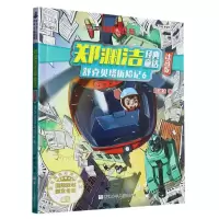 音像舒克贝塔历险记(6注音版)/郑渊洁经典童话郑渊洁|责编:刘楚悦