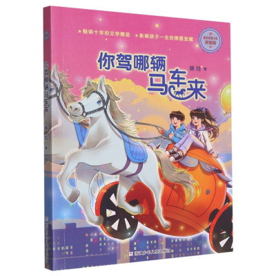 音像你驾哪辆马车来(浓情版徐玲亲情小说)徐玲|责编:朱振薇